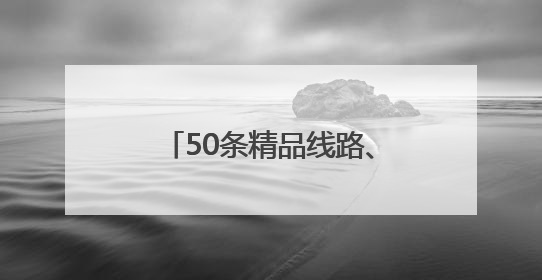 50条精品线路、30个网红打卡地 暑期来河南遛娃吧